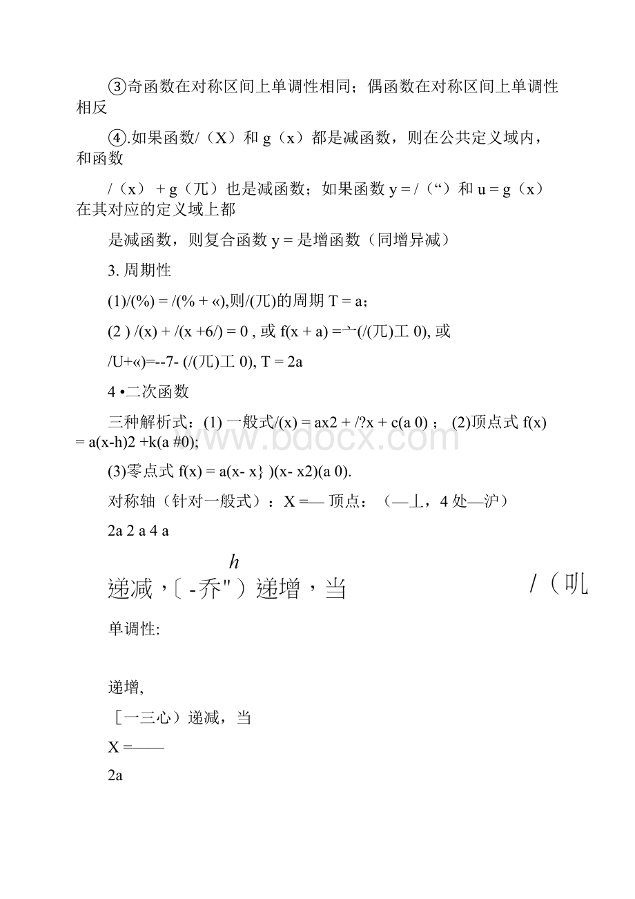 东城区职教中心对口升学数学专题复习函数与方程精华docx.docx_第2页