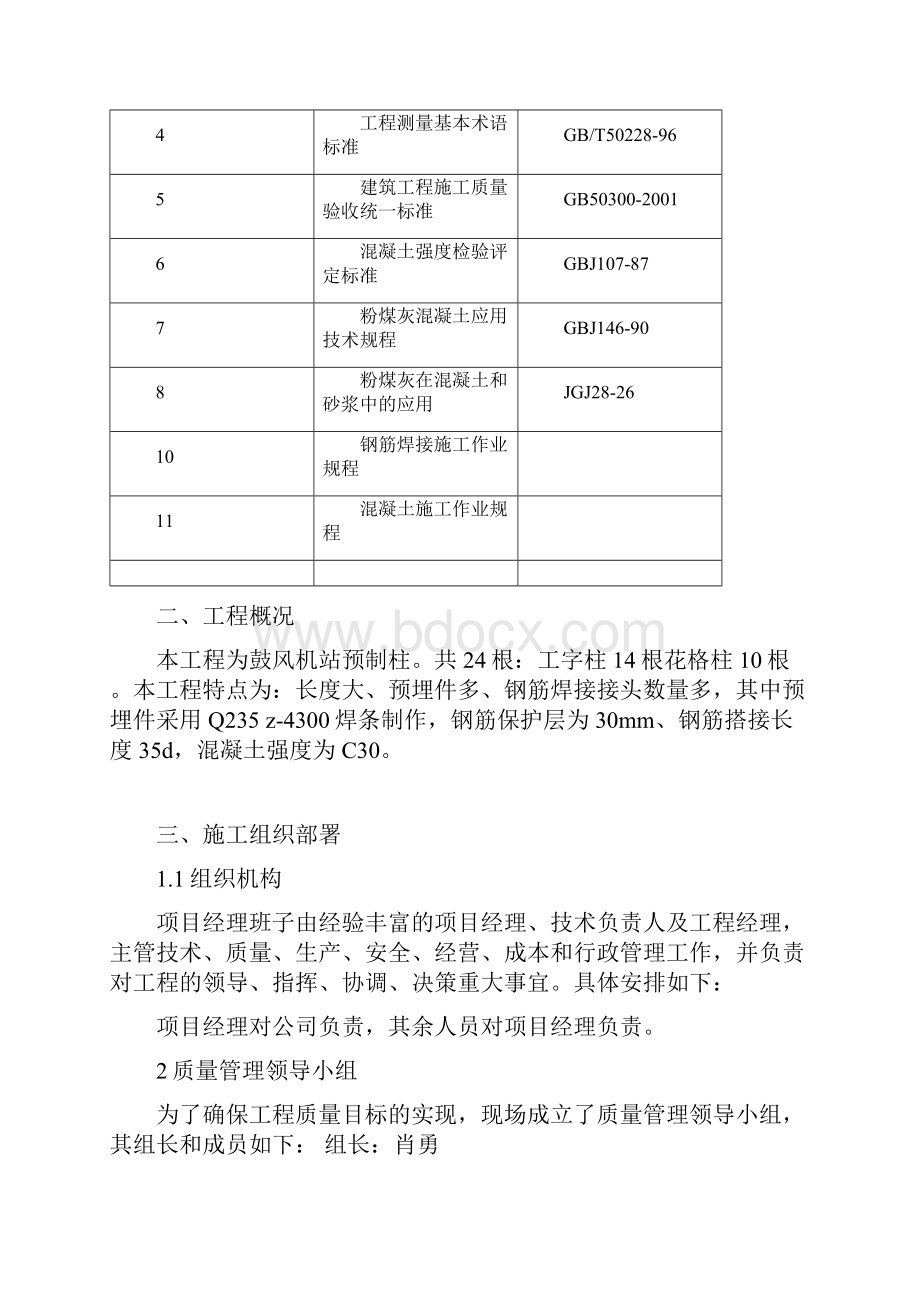 预制柱施工方案施工方案.docx_第3页