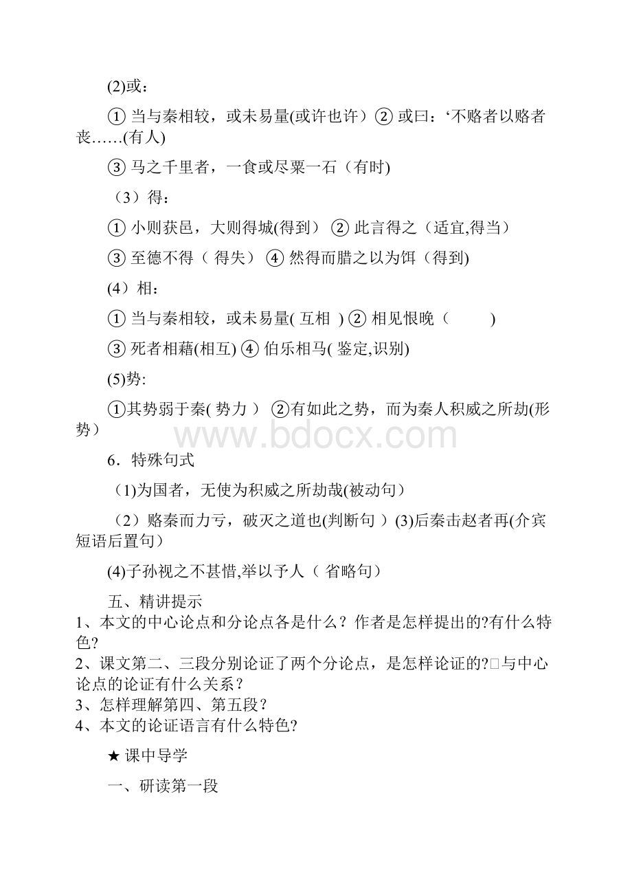 《六国论》导学案57684.docx_第3页