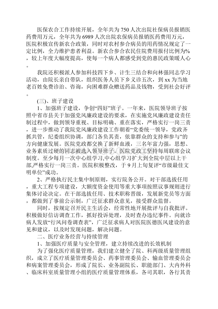 医院自查报告4篇.docx_第2页