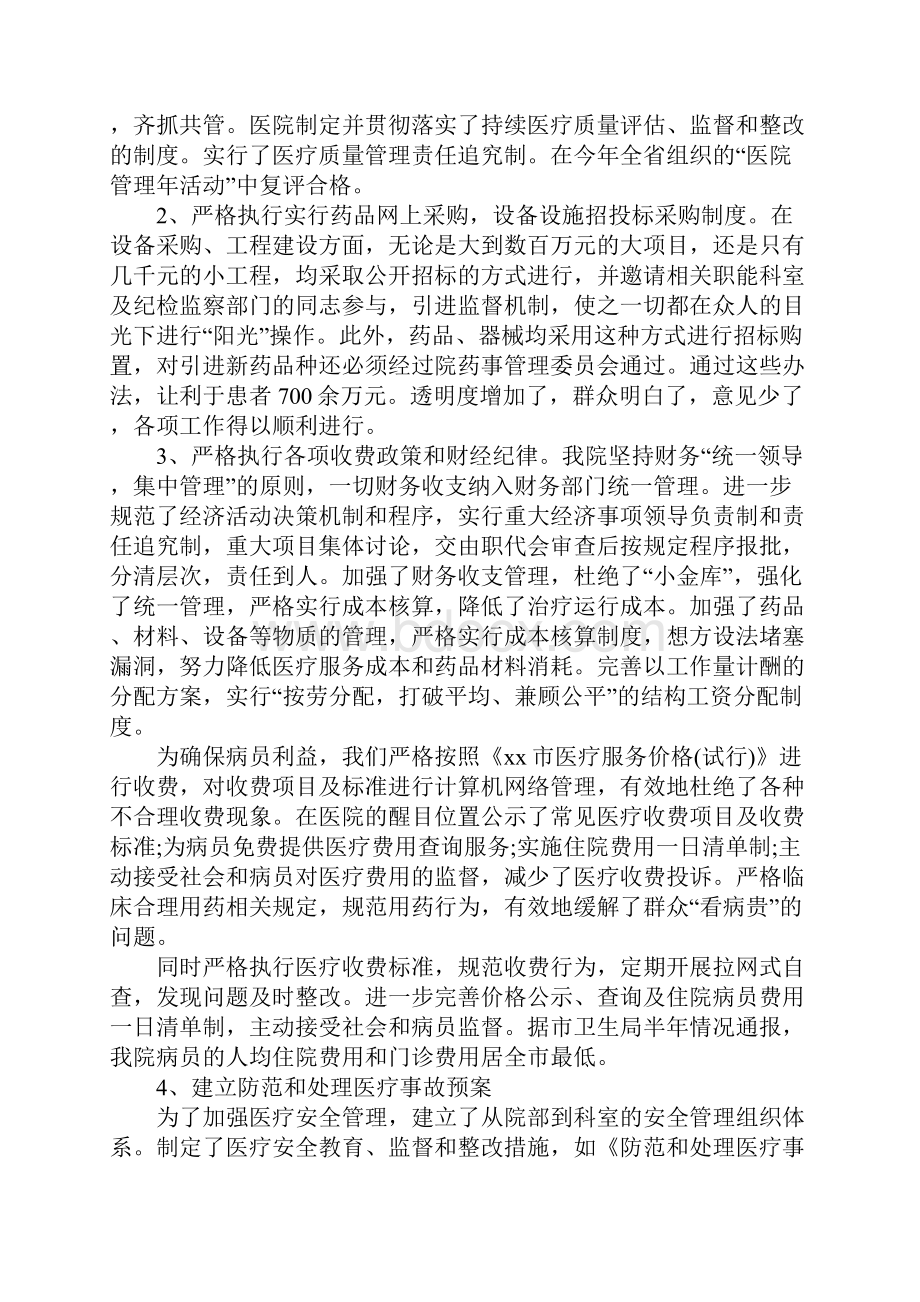 医院自查报告4篇.docx_第3页