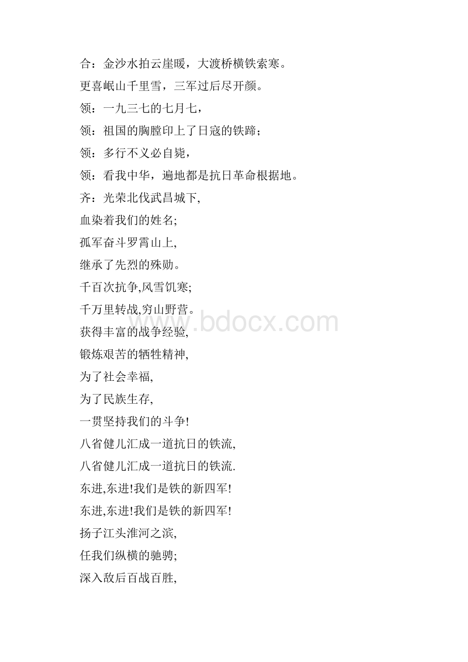 革命传统教育经典诵读脚本初稿.docx_第2页