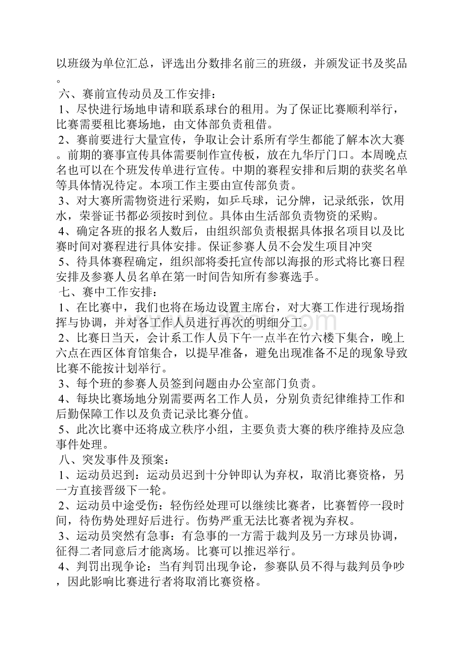 乒乓球赛策划书.docx_第2页