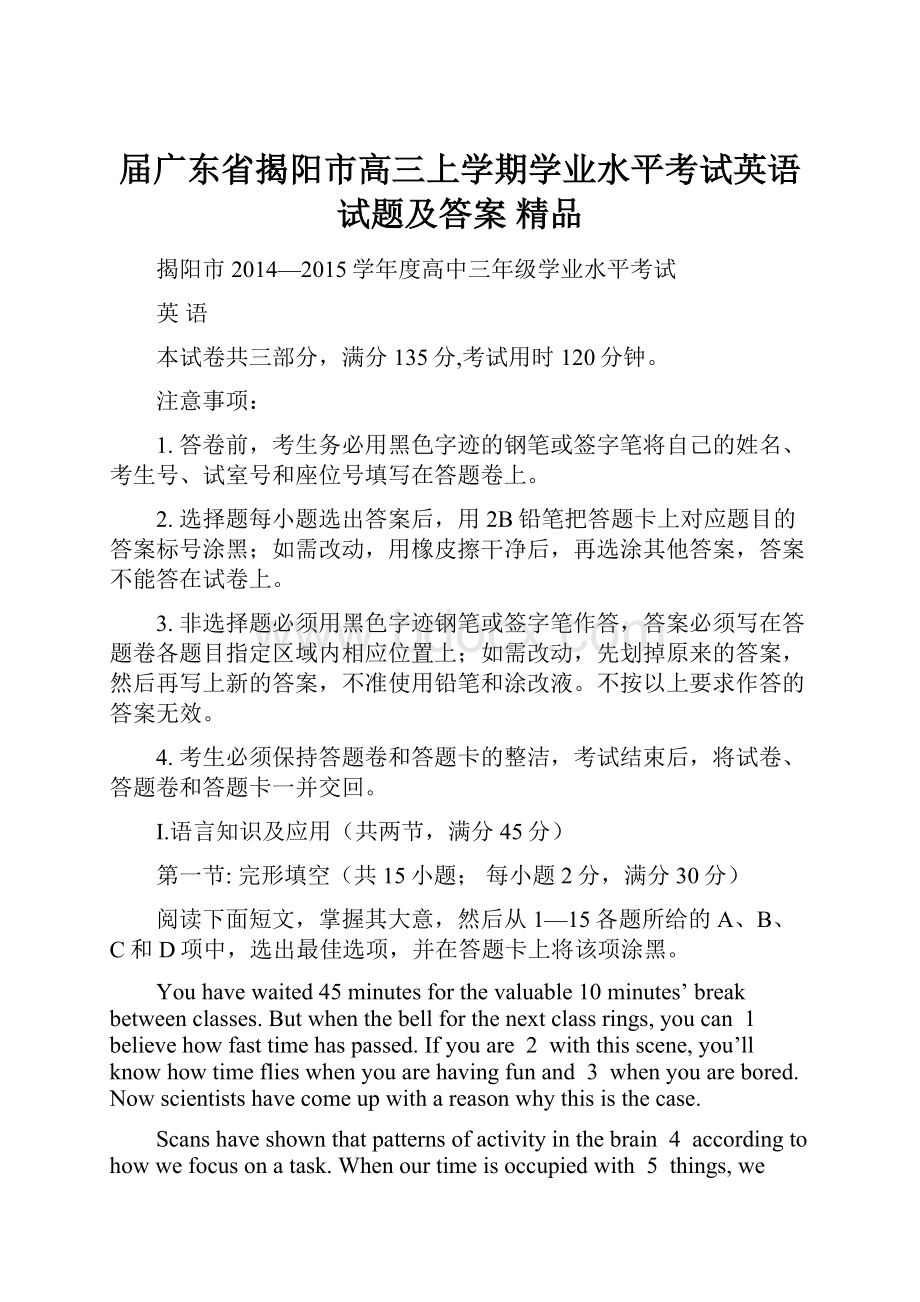 届广东省揭阳市高三上学期学业水平考试英语试题及答案 精品.docx