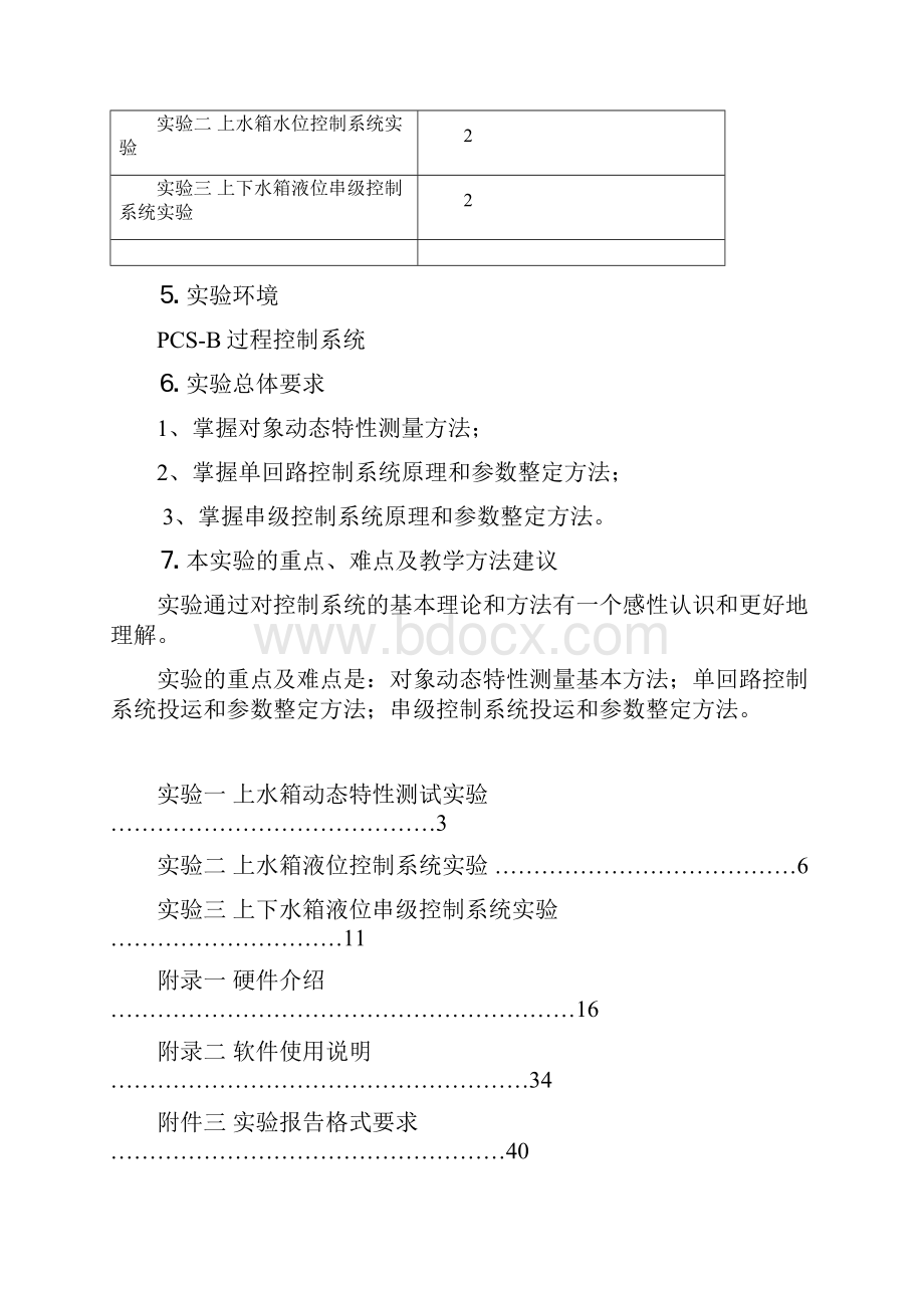 过程控制系统实验指导书以及实验报告格式要求解析.docx_第2页