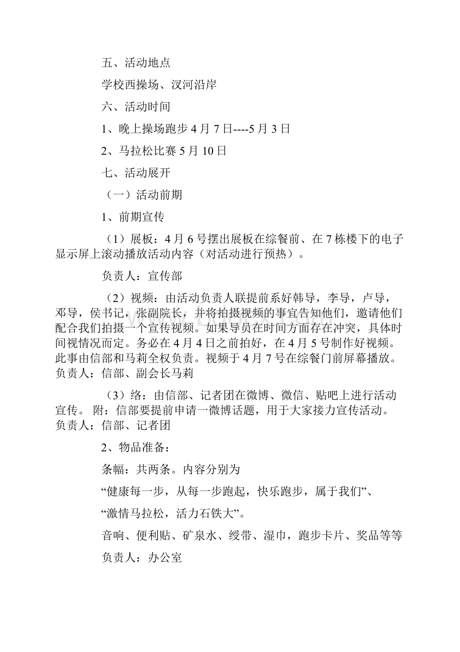 校园跑步活动策划书.docx_第2页