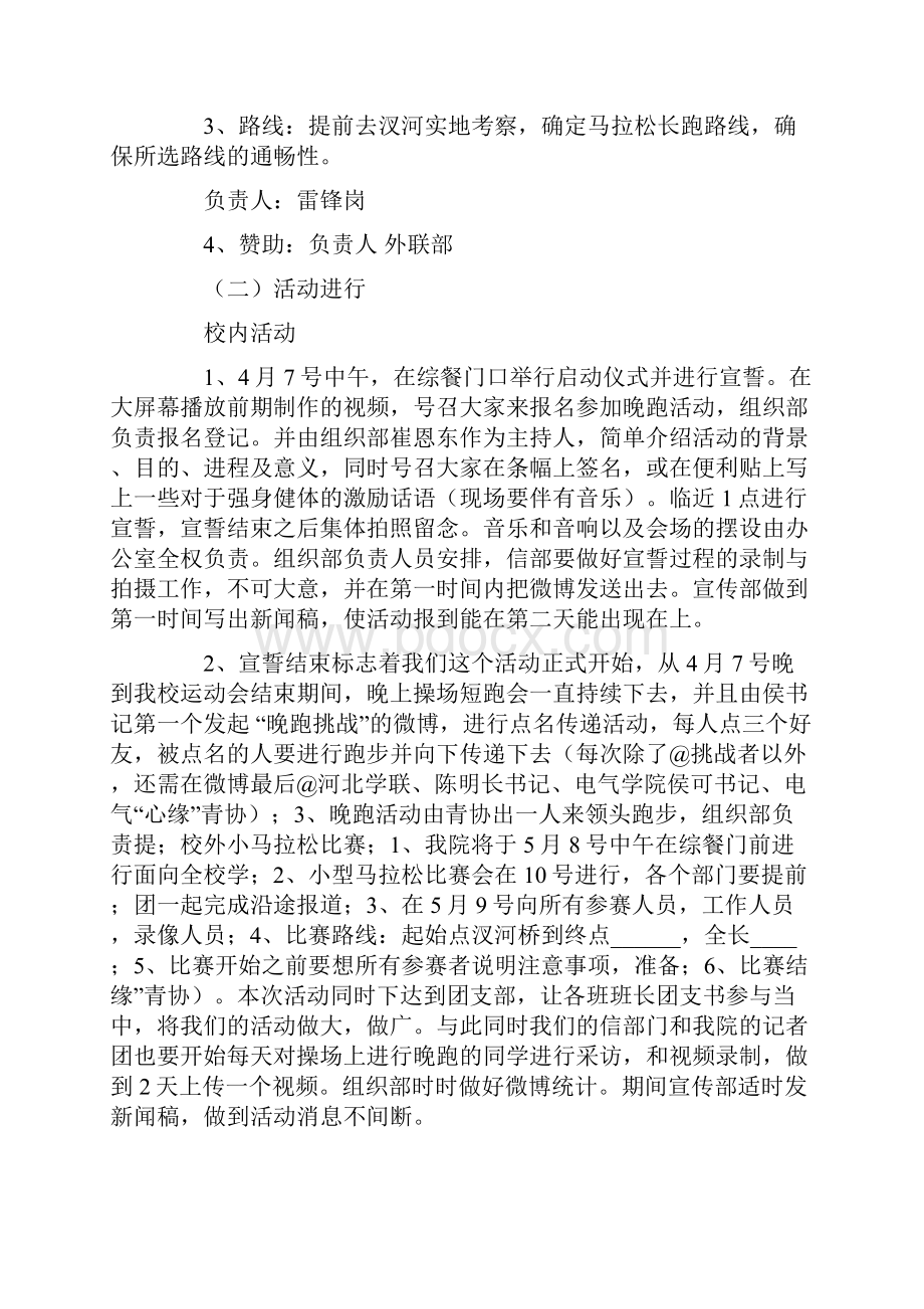 校园跑步活动策划书.docx_第3页