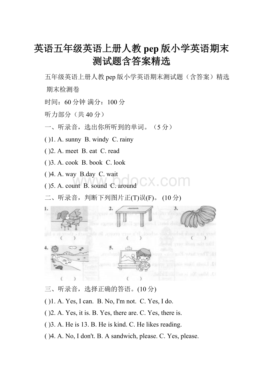 英语五年级英语上册人教pep版小学英语期末测试题含答案精选.docx_第1页