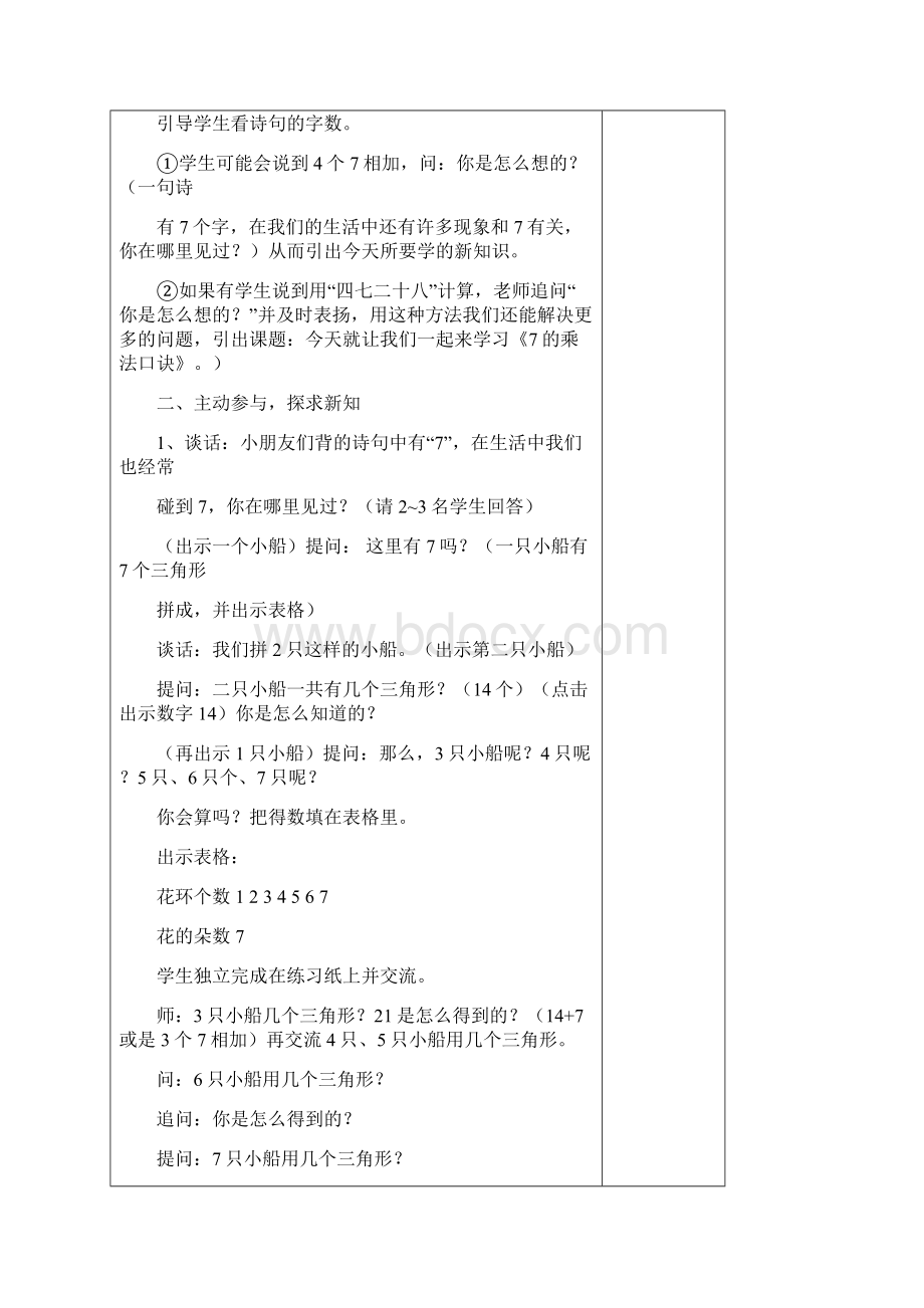 新苏教版二年级数学上册《表内乘法和表内除法二》单元教案集体备课doc.docx_第2页