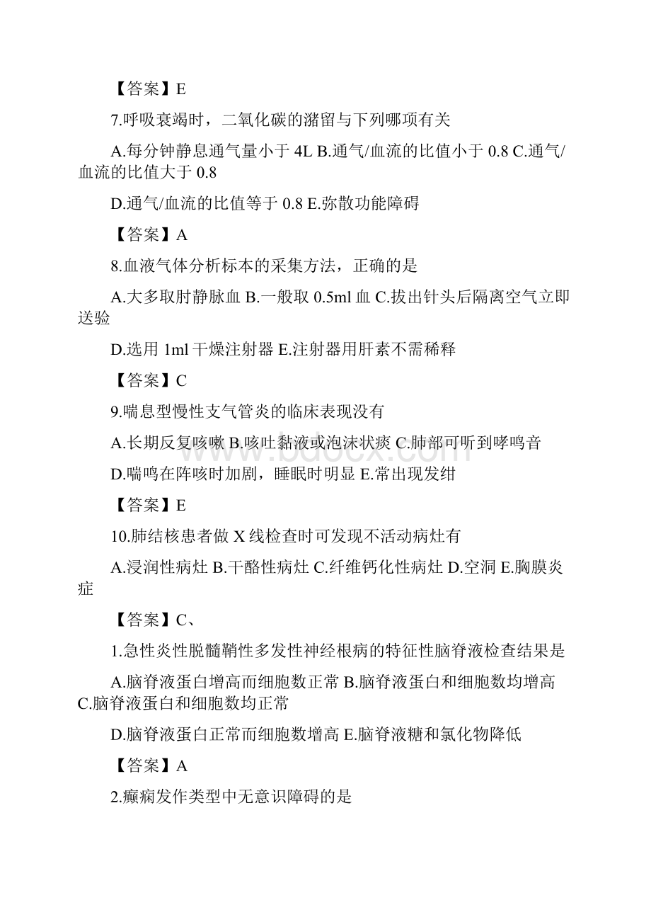 主管护师考试强化试题与答案解析1内科护理学.docx_第2页