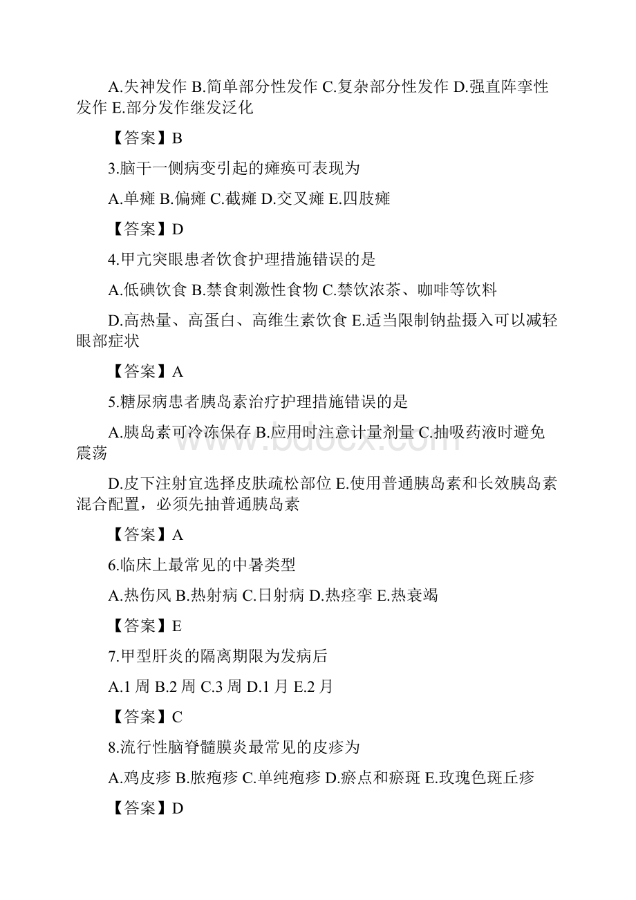 主管护师考试强化试题与答案解析1内科护理学.docx_第3页