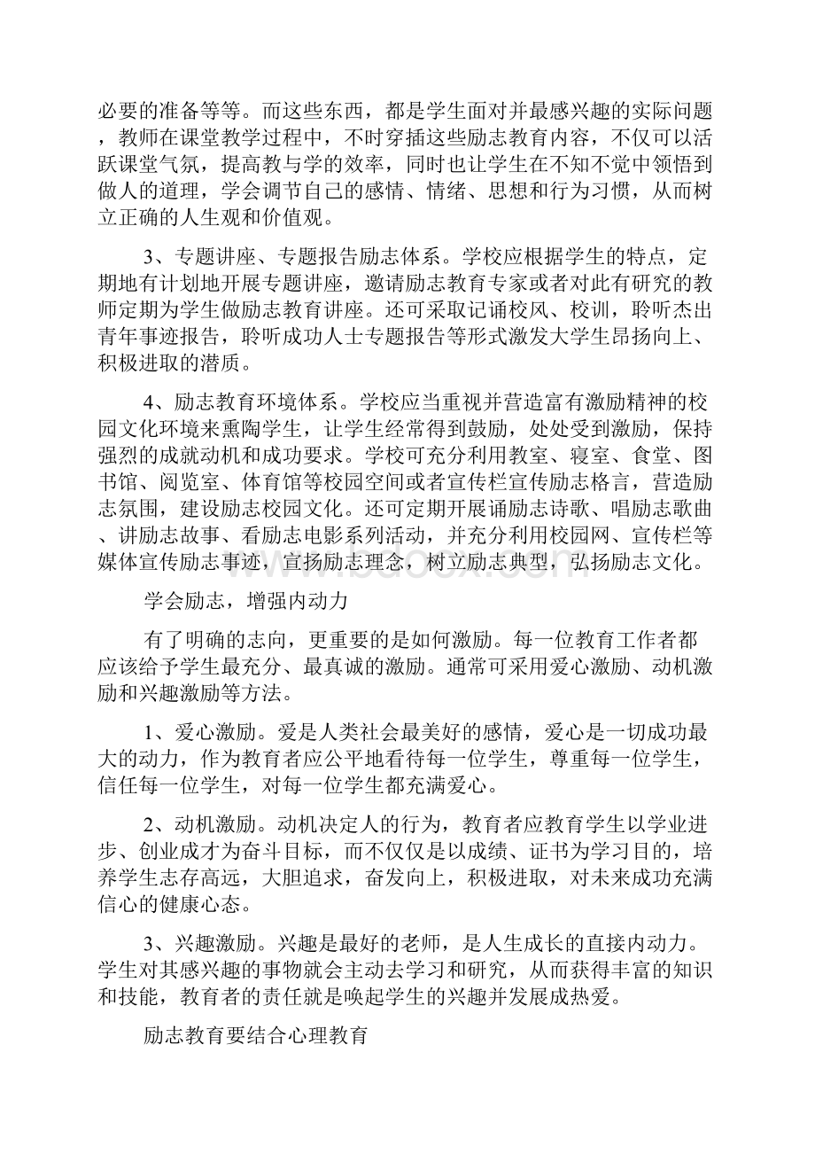 励志教育主题班会4篇.docx_第3页