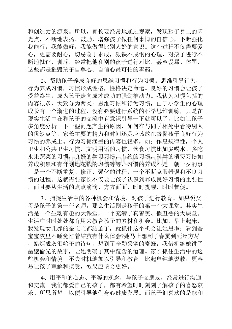 家长会进步家长发言稿4篇.docx_第3页