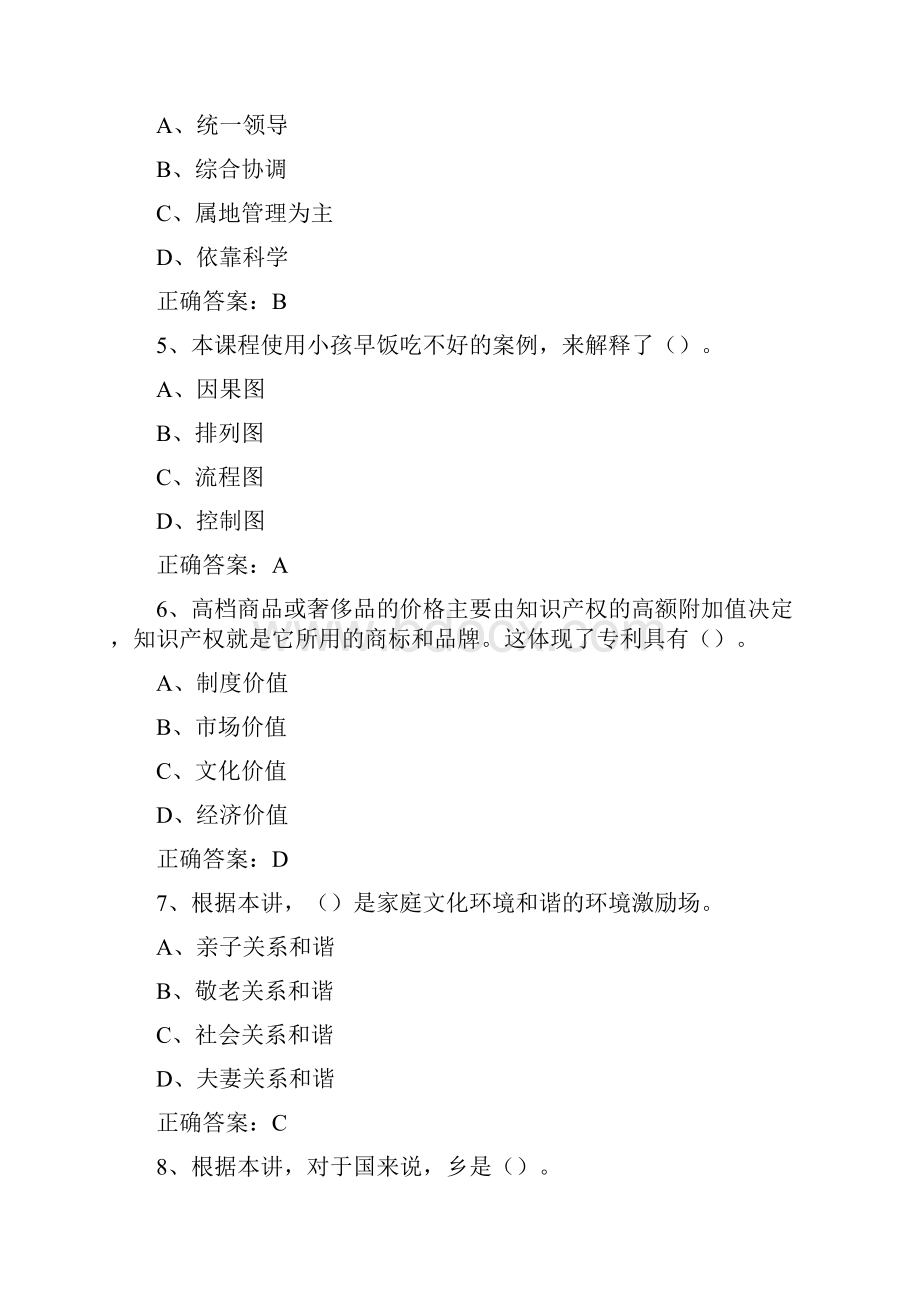 泸州市专业技术人员继续教育考试模拟试题九.docx_第2页