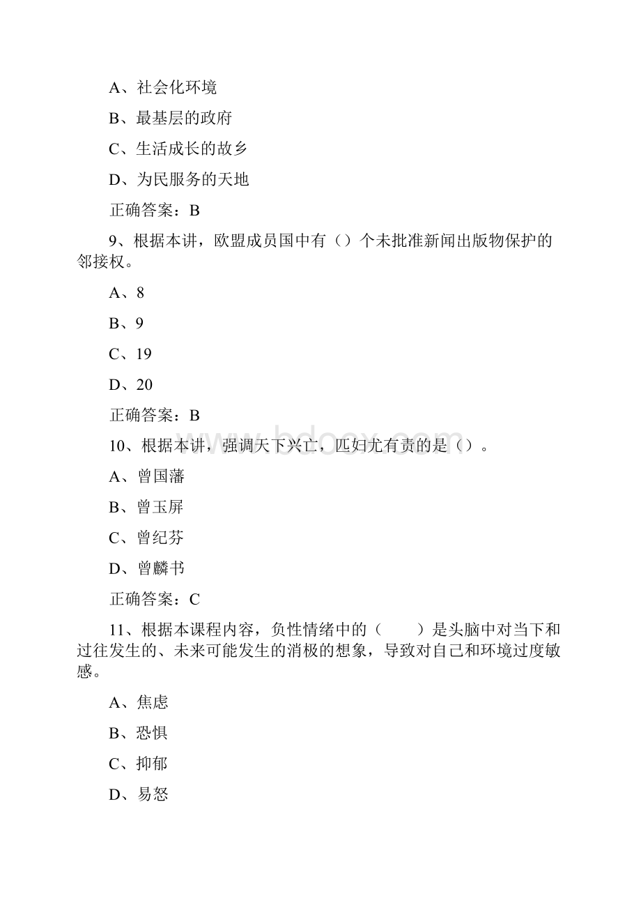 泸州市专业技术人员继续教育考试模拟试题九.docx_第3页