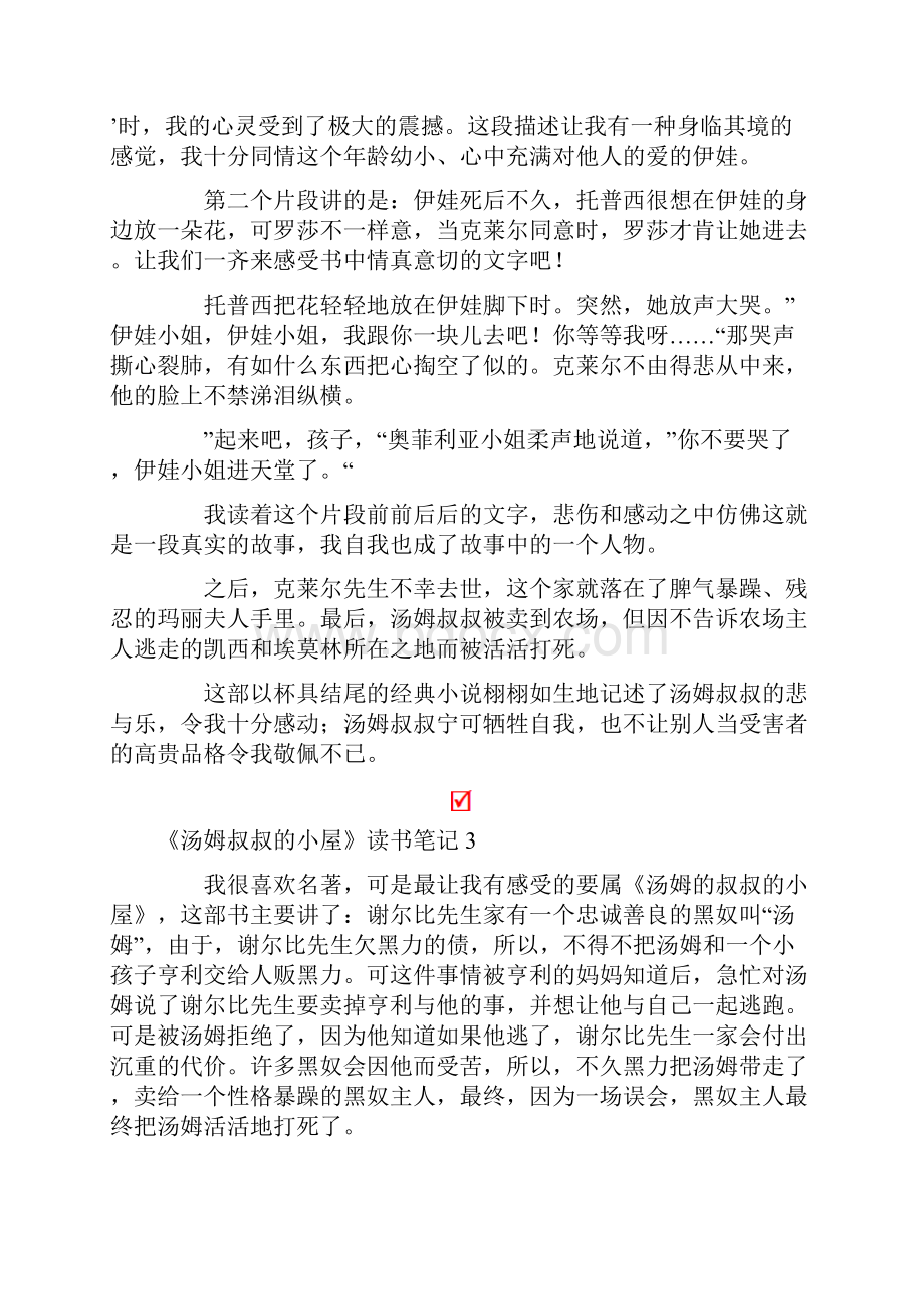 《汤姆叔叔的小屋》读书笔记.docx_第2页