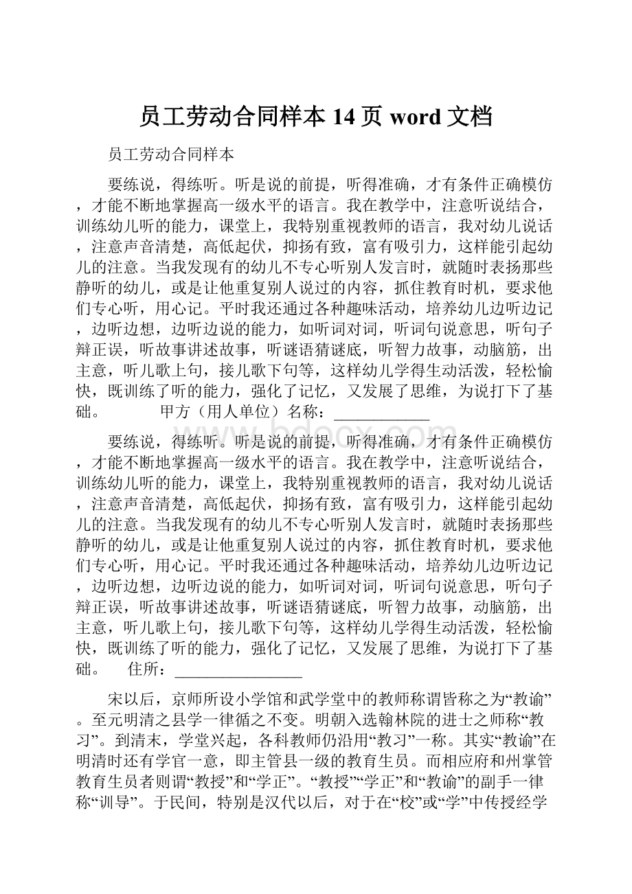 员工劳动合同样本14页word文档.docx_第1页