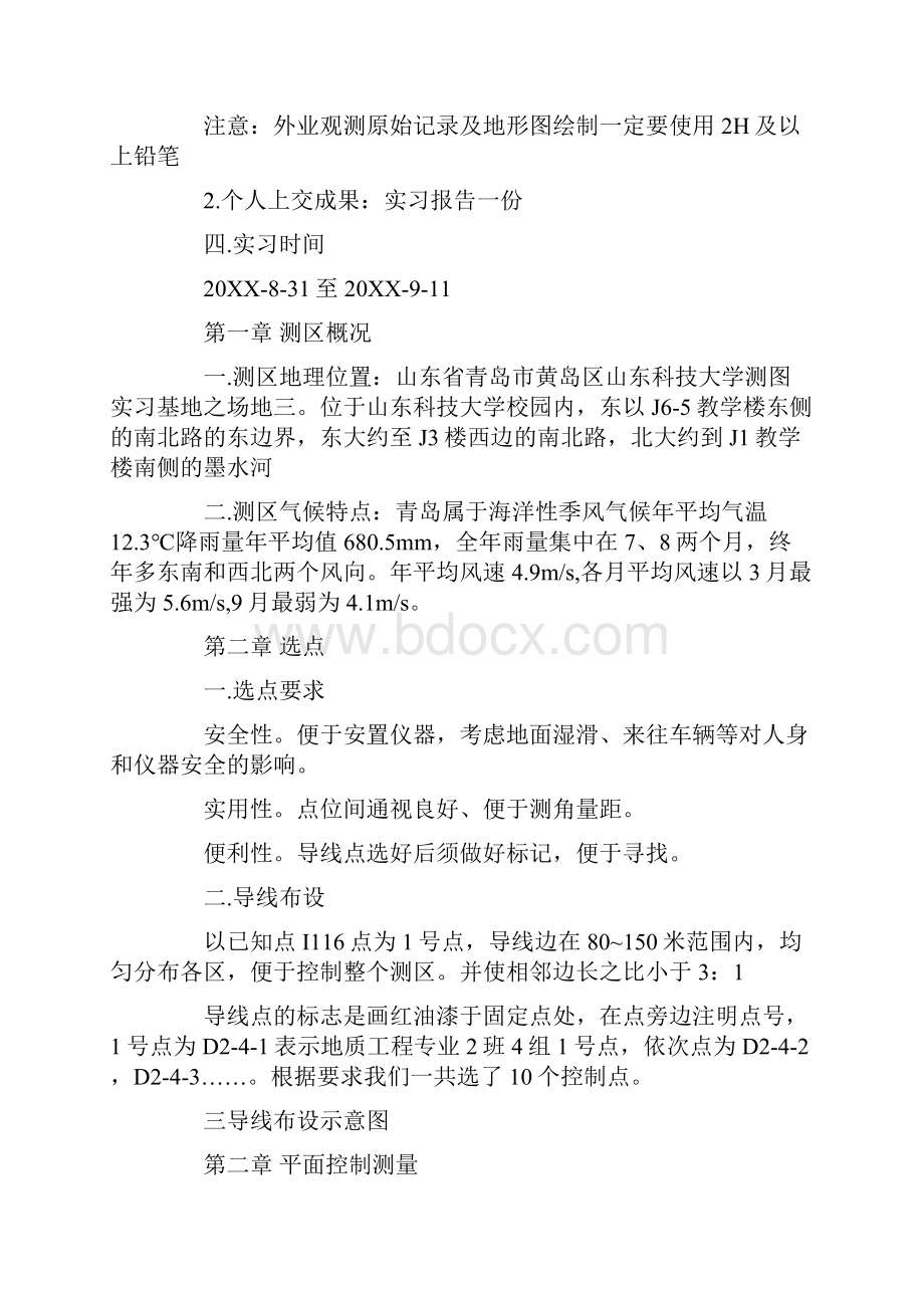 测量学实习报告心得精选.docx_第2页