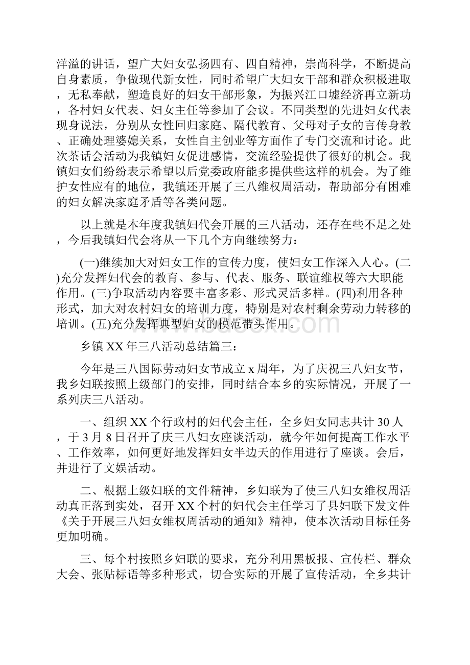 乡镇三八活动总结3篇与乡镇上半年信访工作总结汇编.docx_第3页