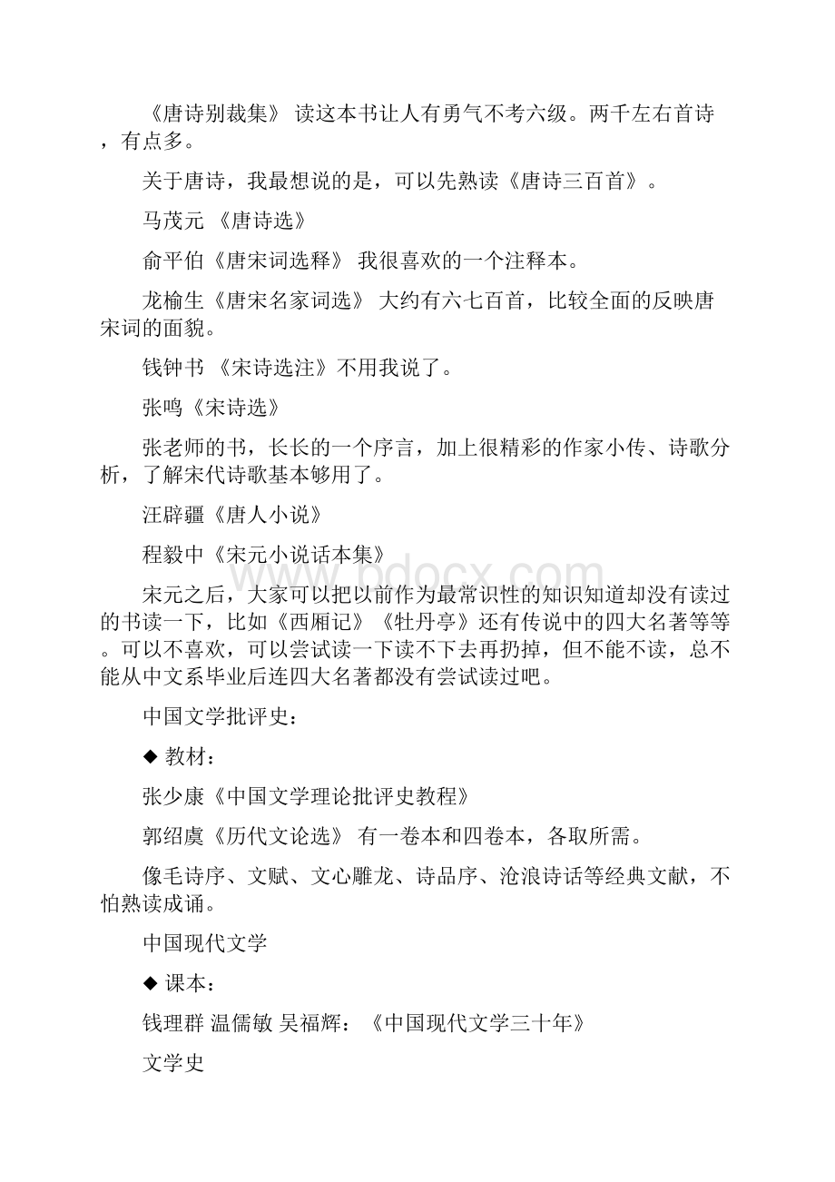 北京大学中文系课程教材及参考书目整理版.docx_第2页