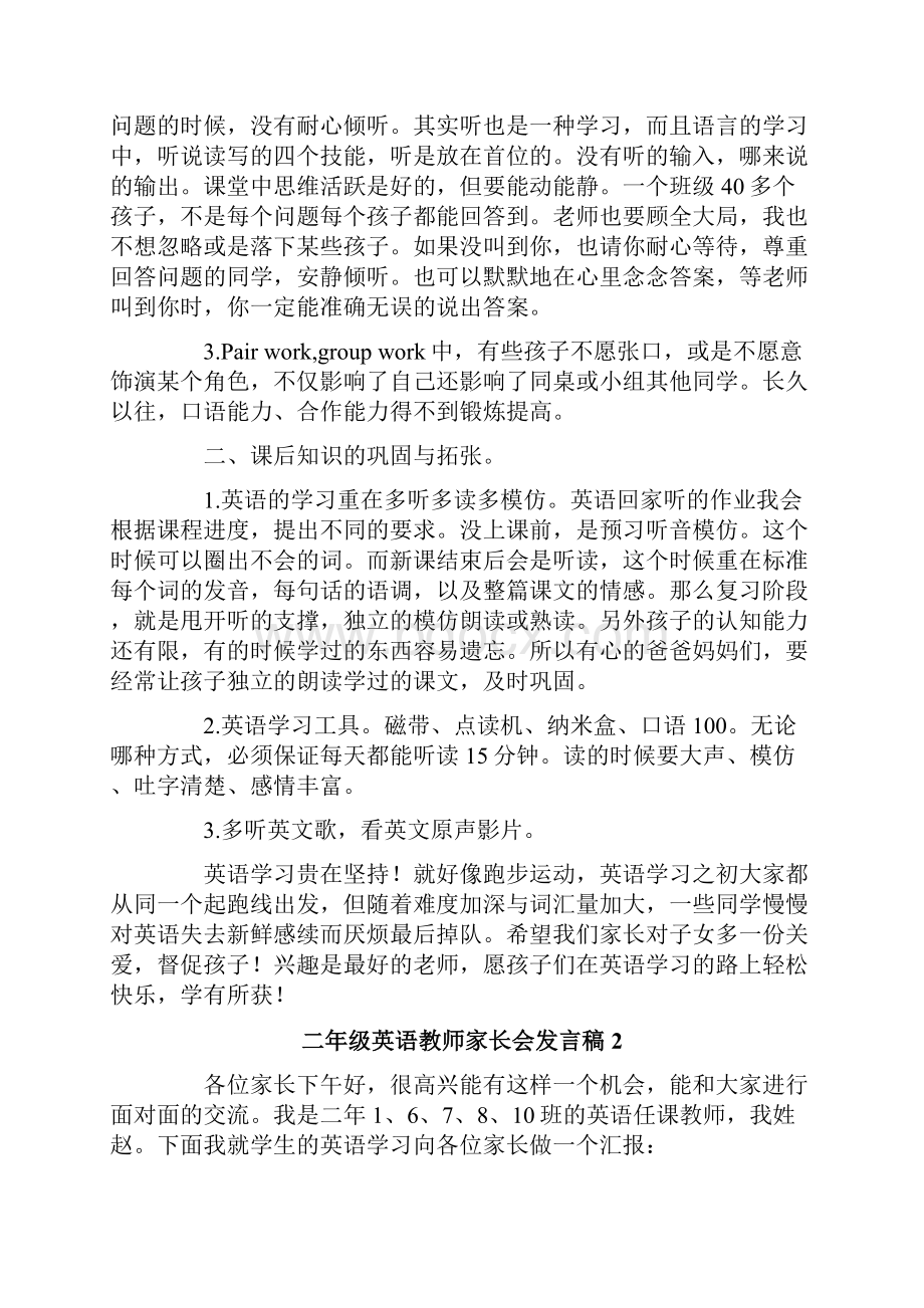 二年级英语教师家长会发言稿范文精选3篇.docx_第2页