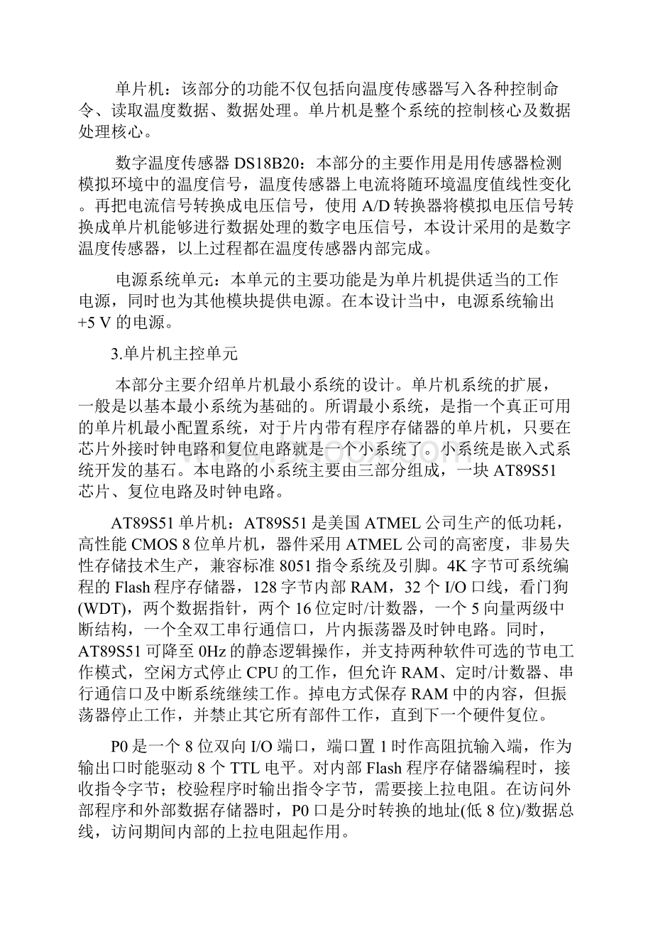 基于WIFI 模块的无线数据传输报告.docx_第3页