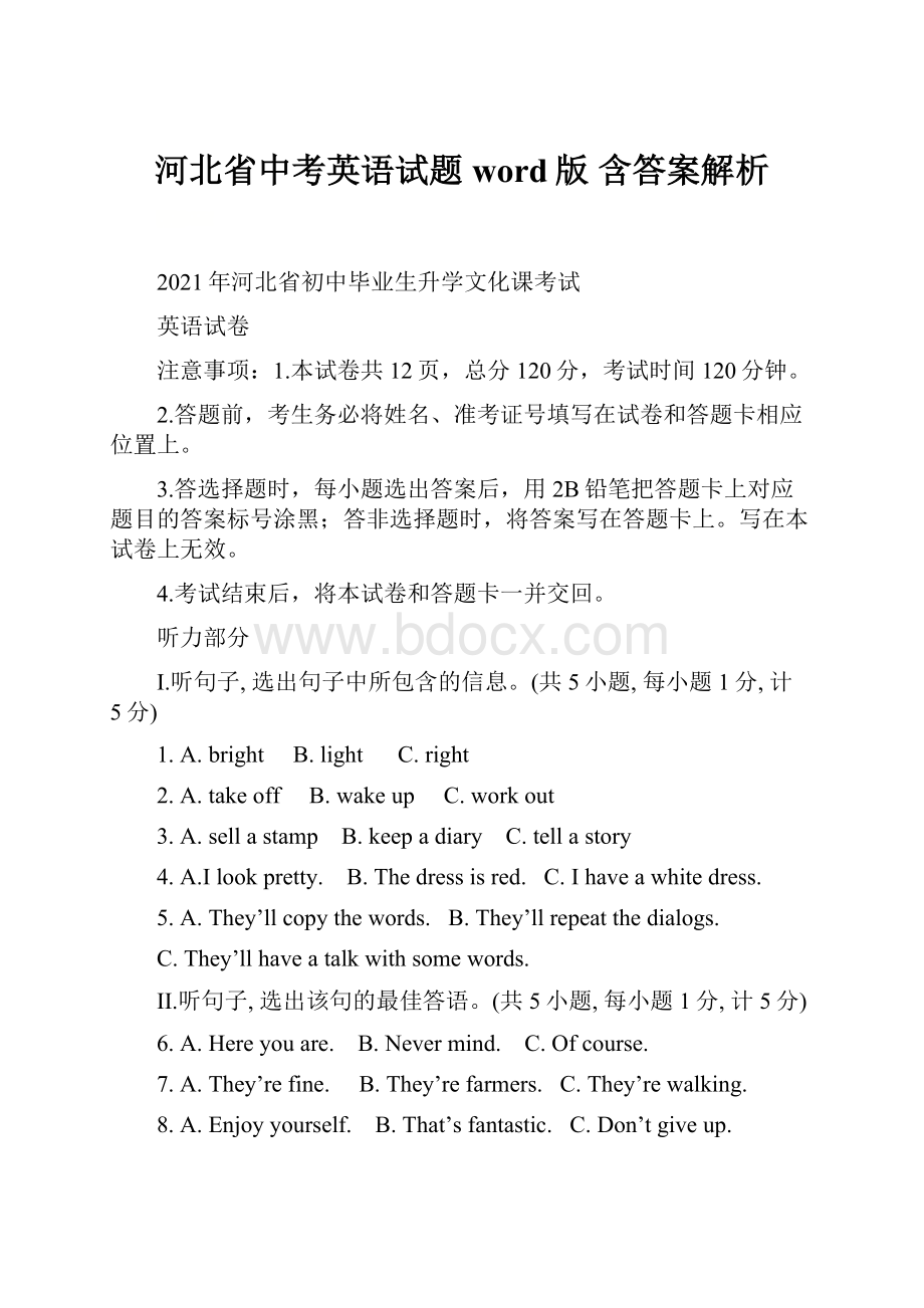 河北省中考英语试题 word版 含答案解析.docx_第1页