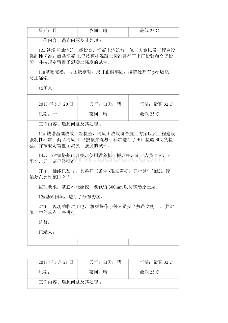 110kV变电站线路监理工作日志资料.docx_第2页