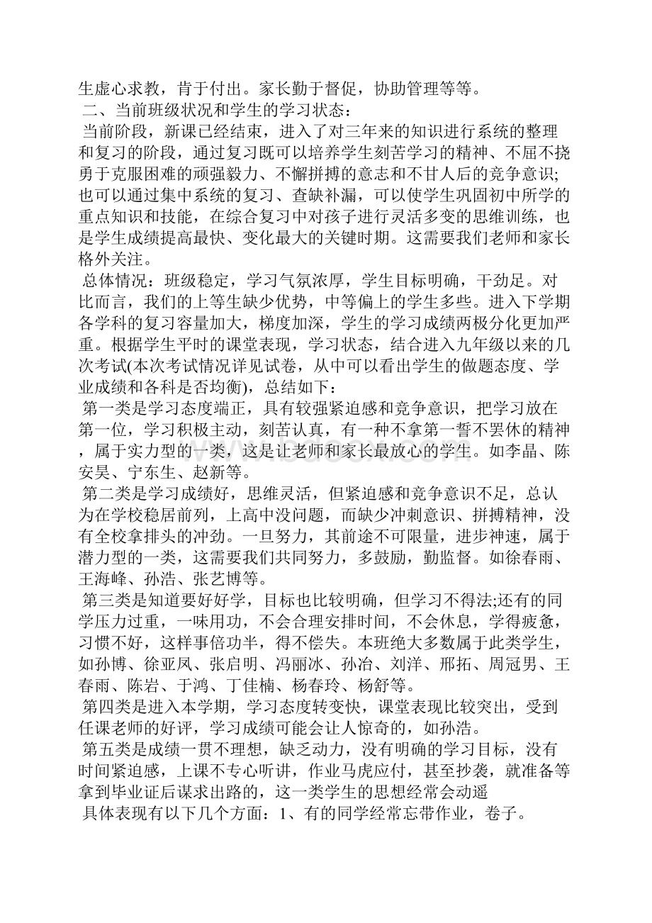 班会发言稿 班会发言稿100字.docx_第3页