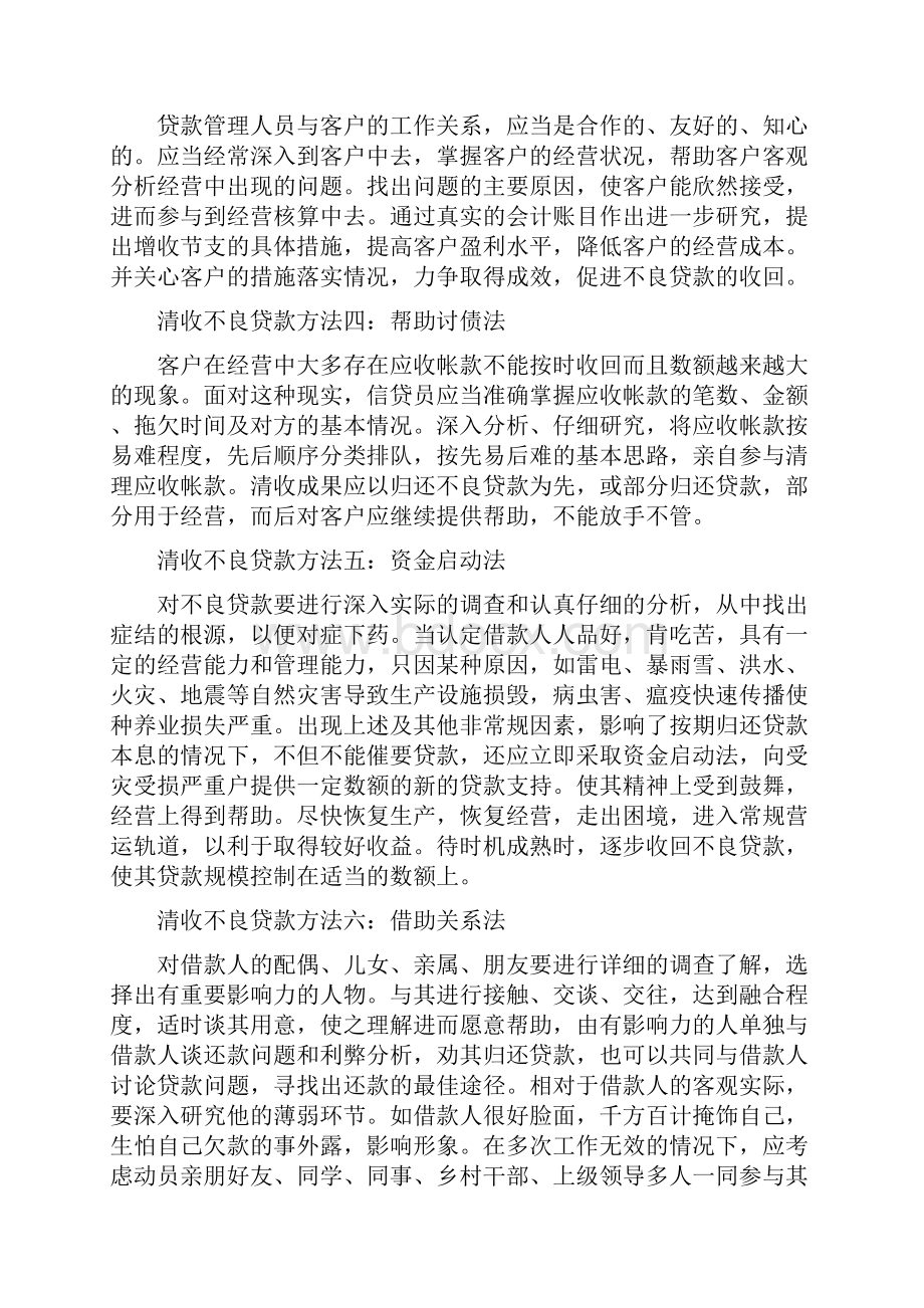 不良贷款清收20法.docx_第2页