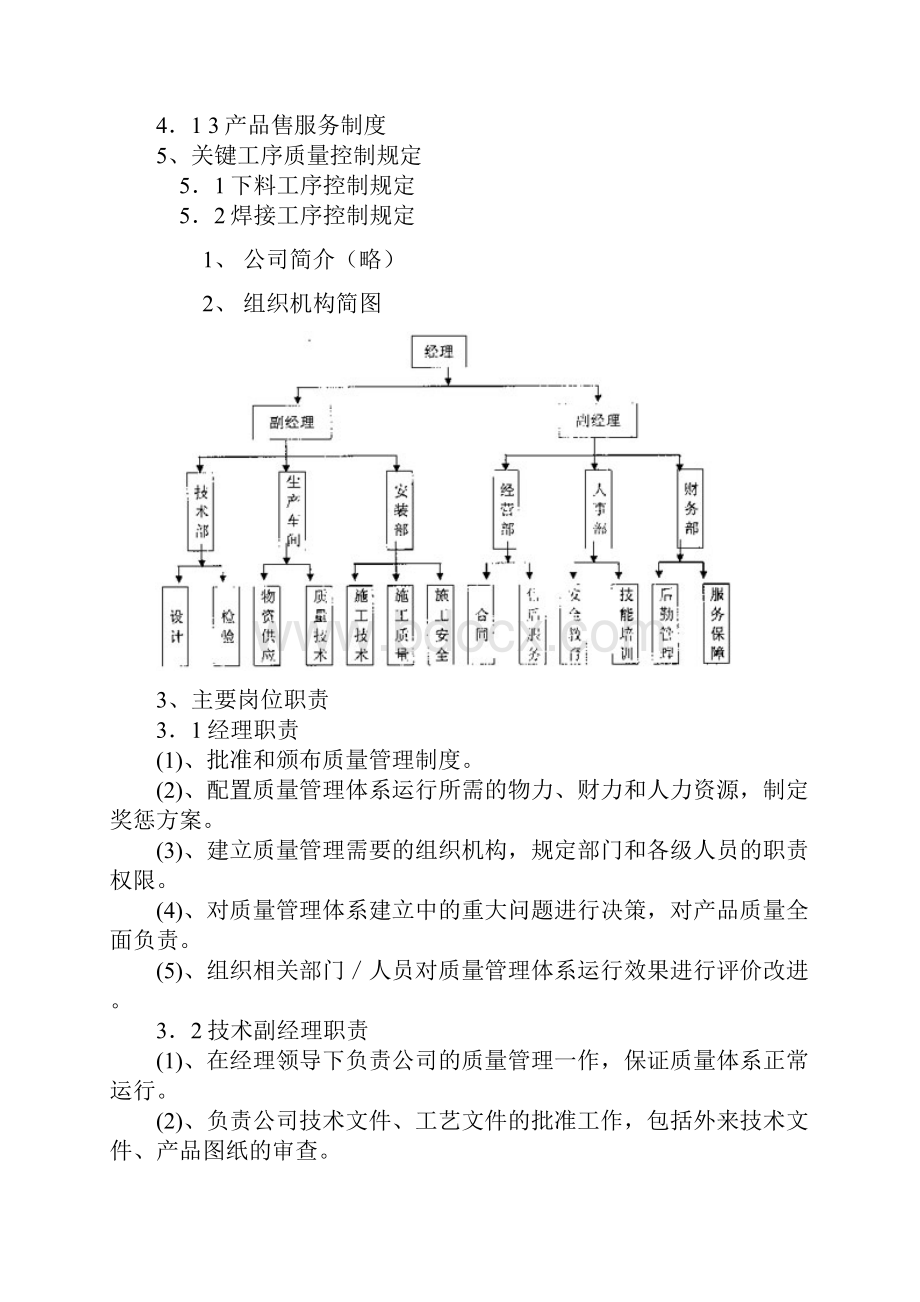 门窗厂车间管理制度.docx_第2页