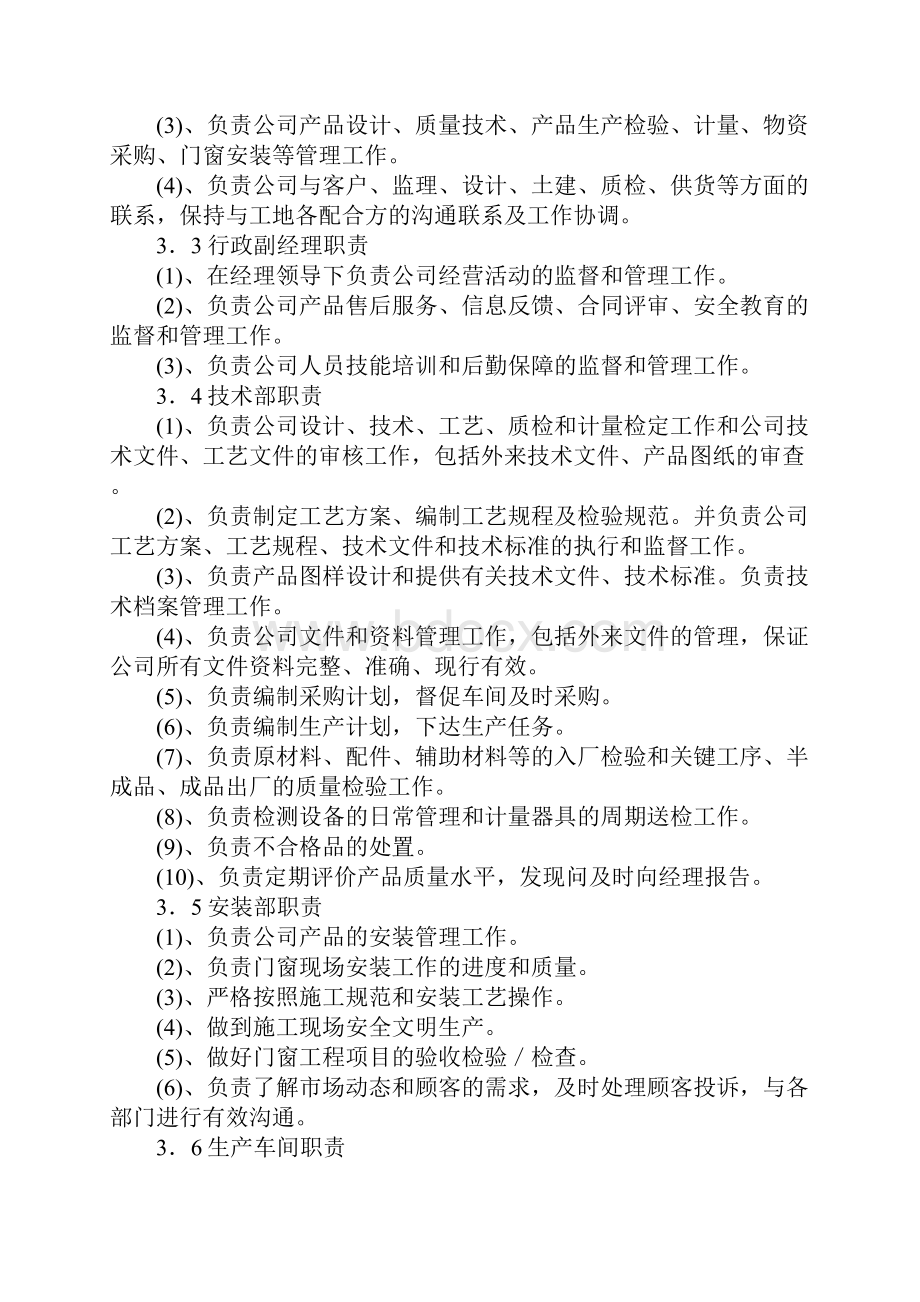 门窗厂车间管理制度.docx_第3页