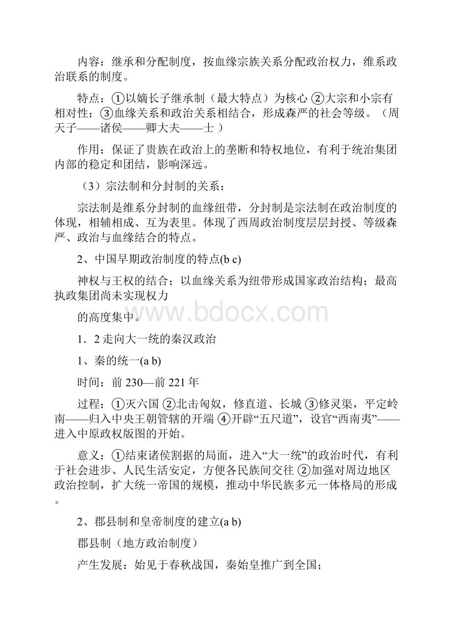 浙江省历史必修123册会考复习资料条目详解.docx_第2页