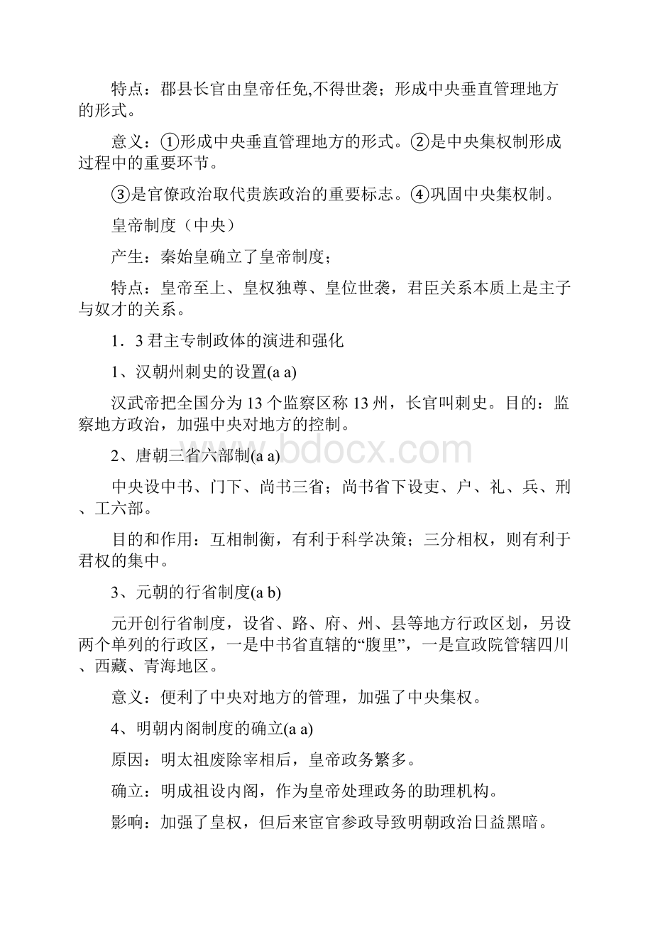 浙江省历史必修123册会考复习资料条目详解.docx_第3页