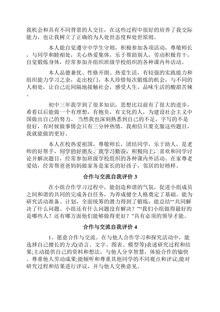 合作与交流自我评价15篇.docx_第2页