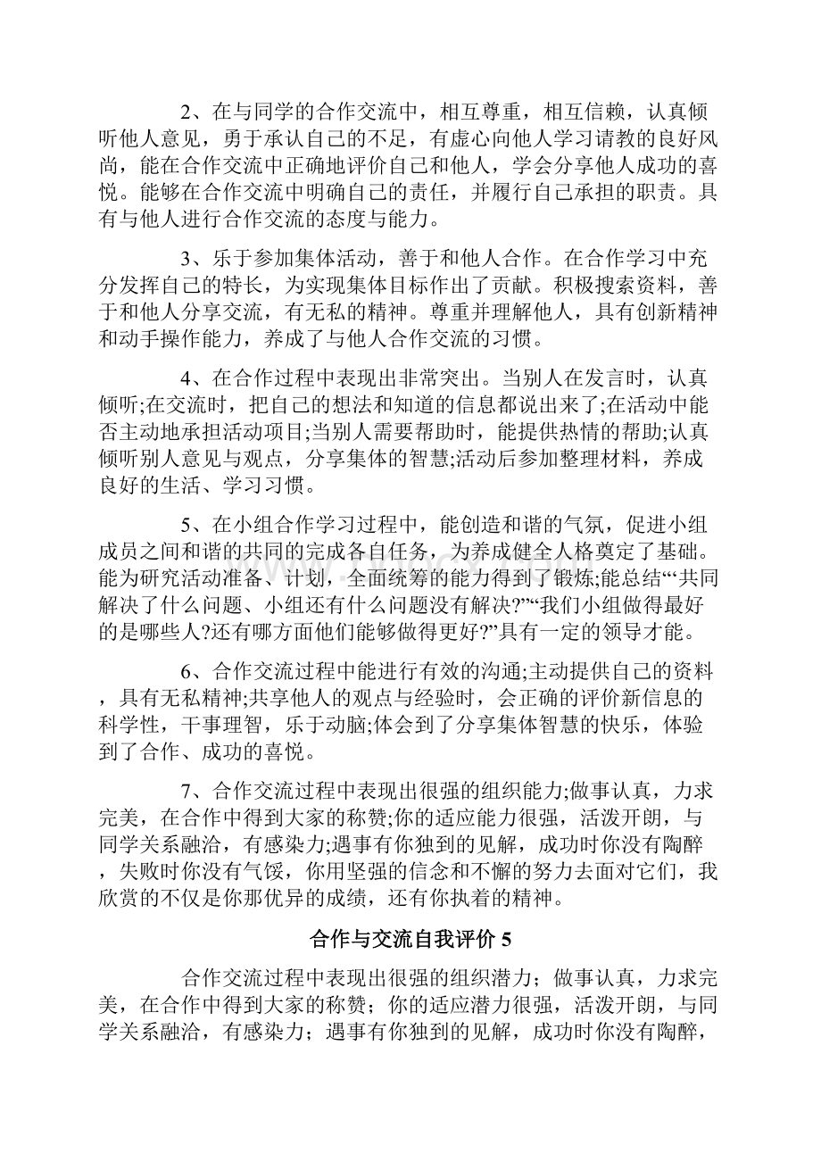 合作与交流自我评价15篇.docx_第3页