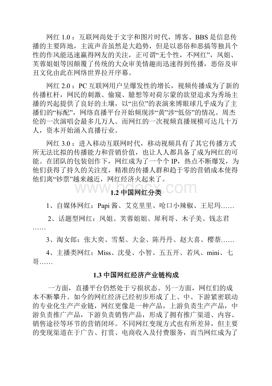 9A文直播平台商业计划书.docx_第3页