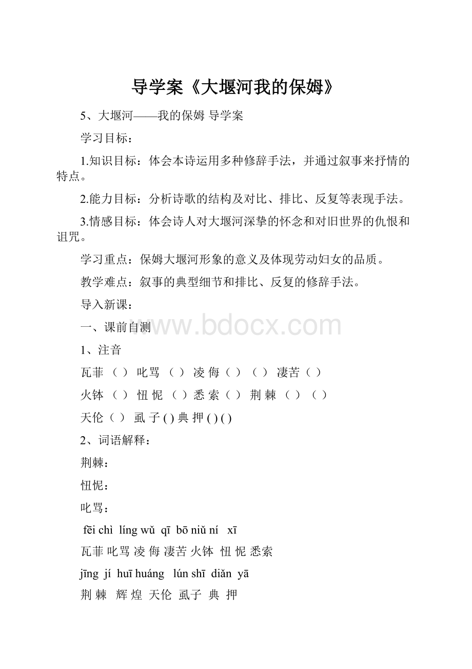 导学案《大堰河我的保姆》.docx_第1页