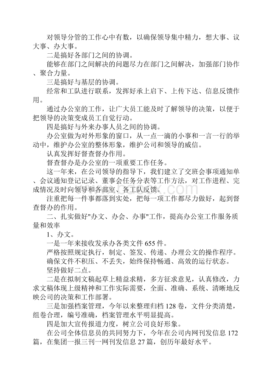 报告总结办公室主任述职报告5篇 精品.docx_第2页