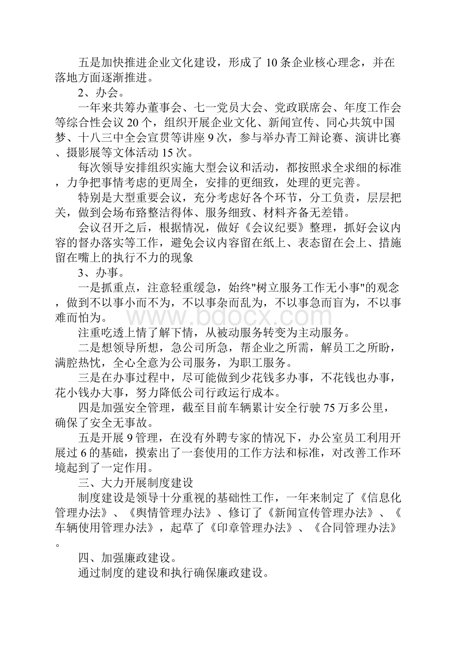 报告总结办公室主任述职报告5篇 精品.docx_第3页