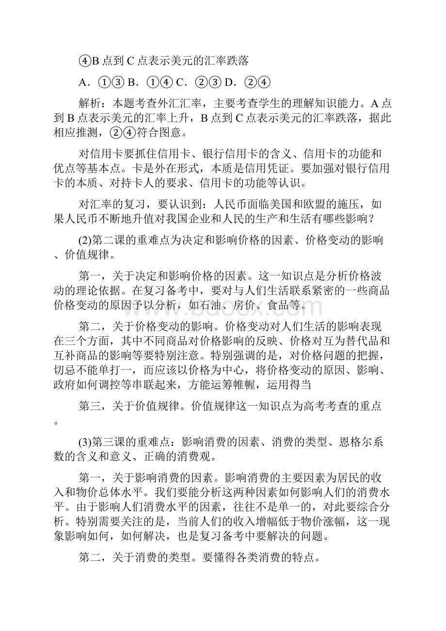 政冶主复习.docx_第2页