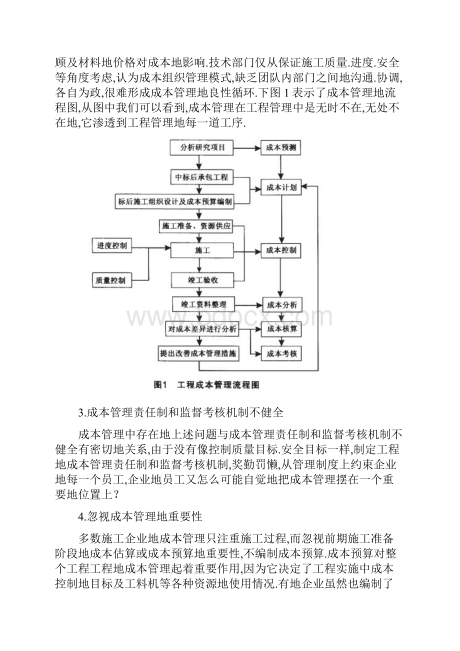 建筑工程成本控制研究新.docx_第3页