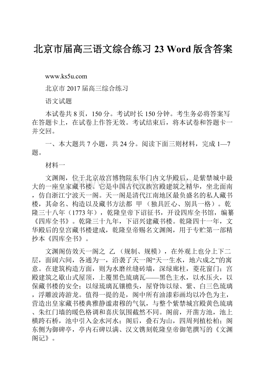 北京市届高三语文综合练习23 Word版含答案.docx