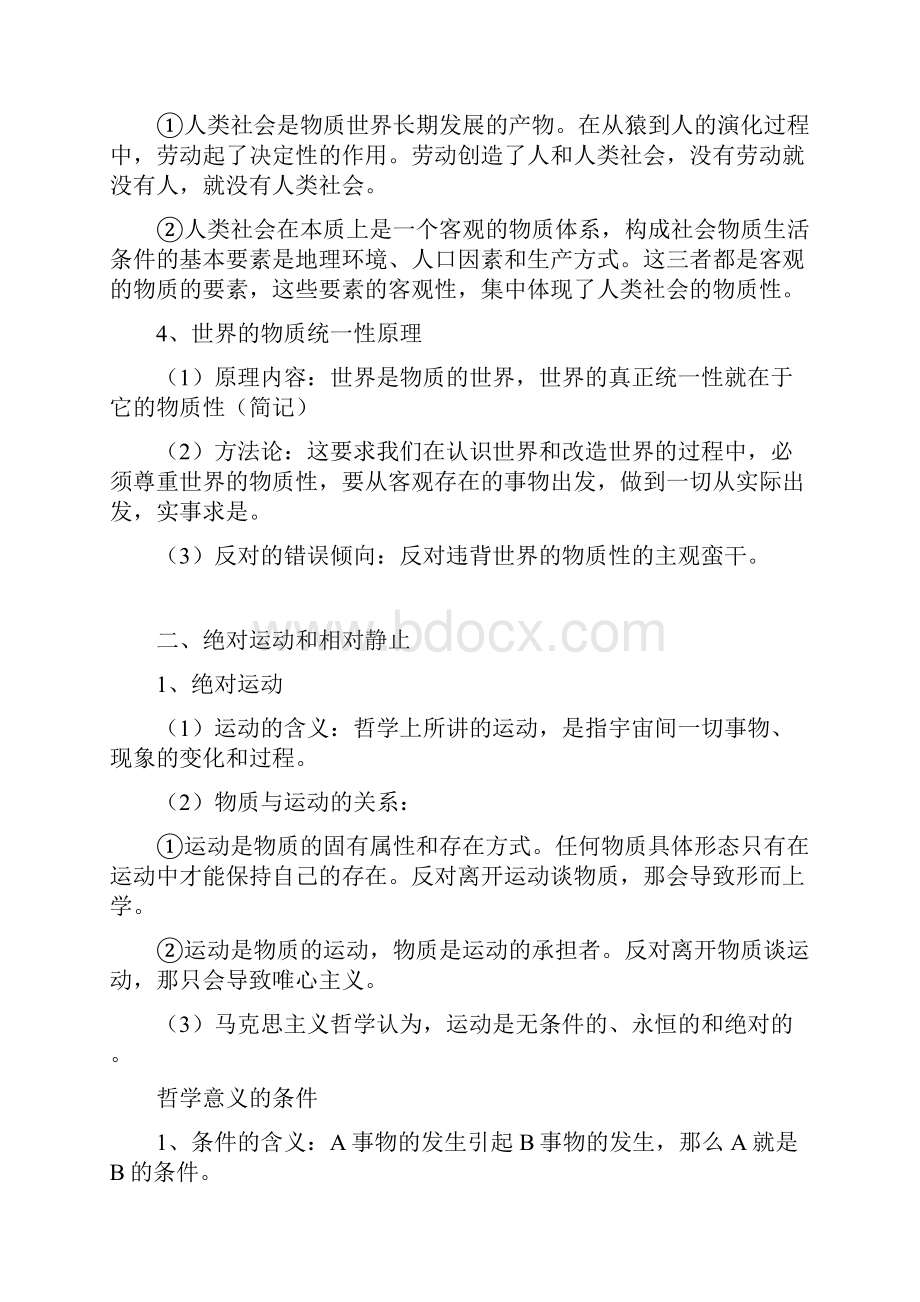 期末复习唯物论知识.docx_第3页