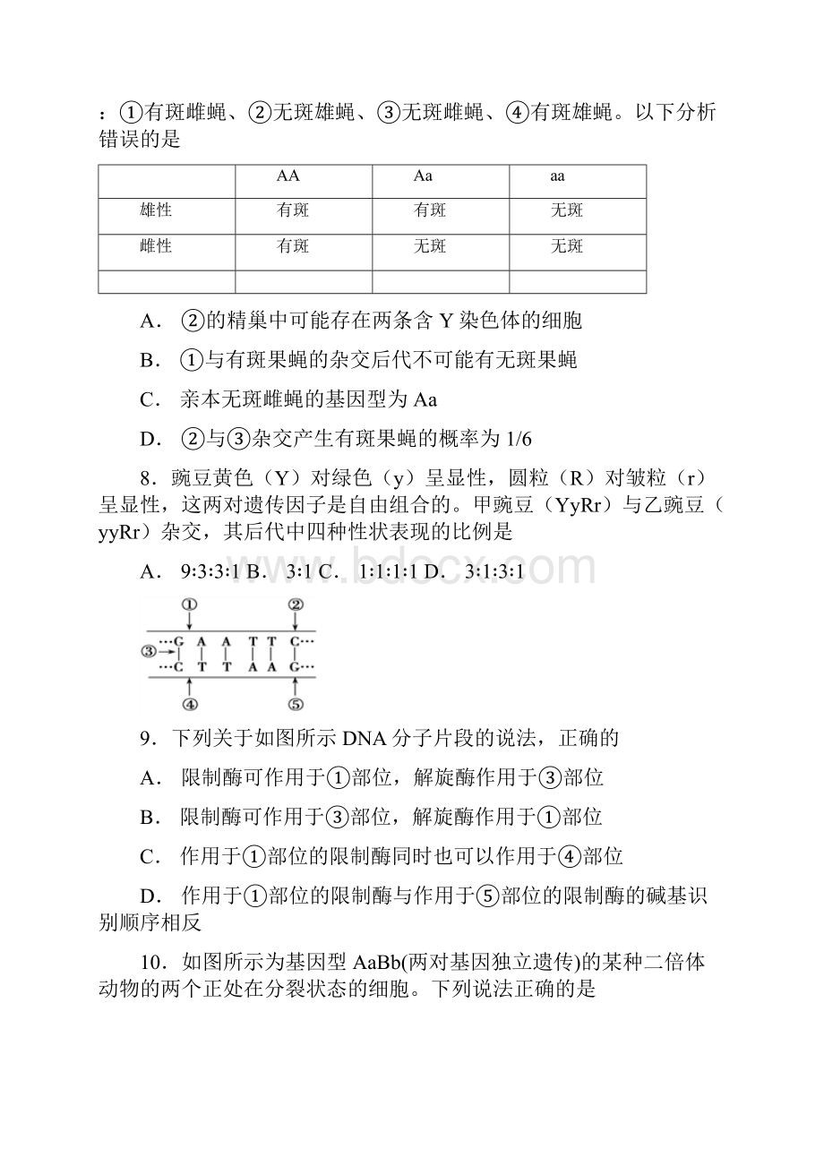 百强校届福建省三明市第一中学高三上学期第二次月考生物试题word版.docx_第3页