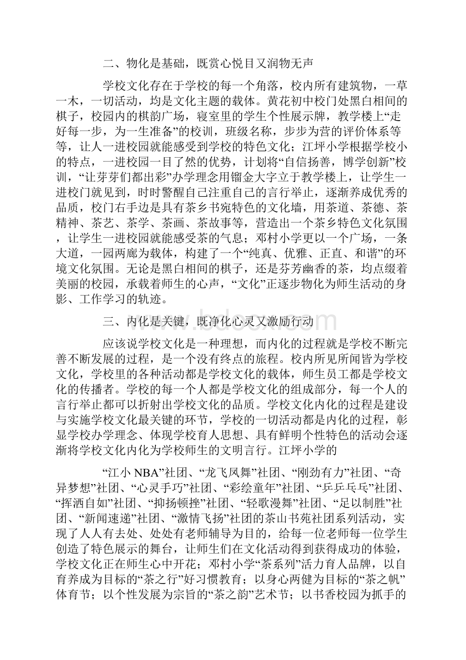 校园心得体会.docx_第2页