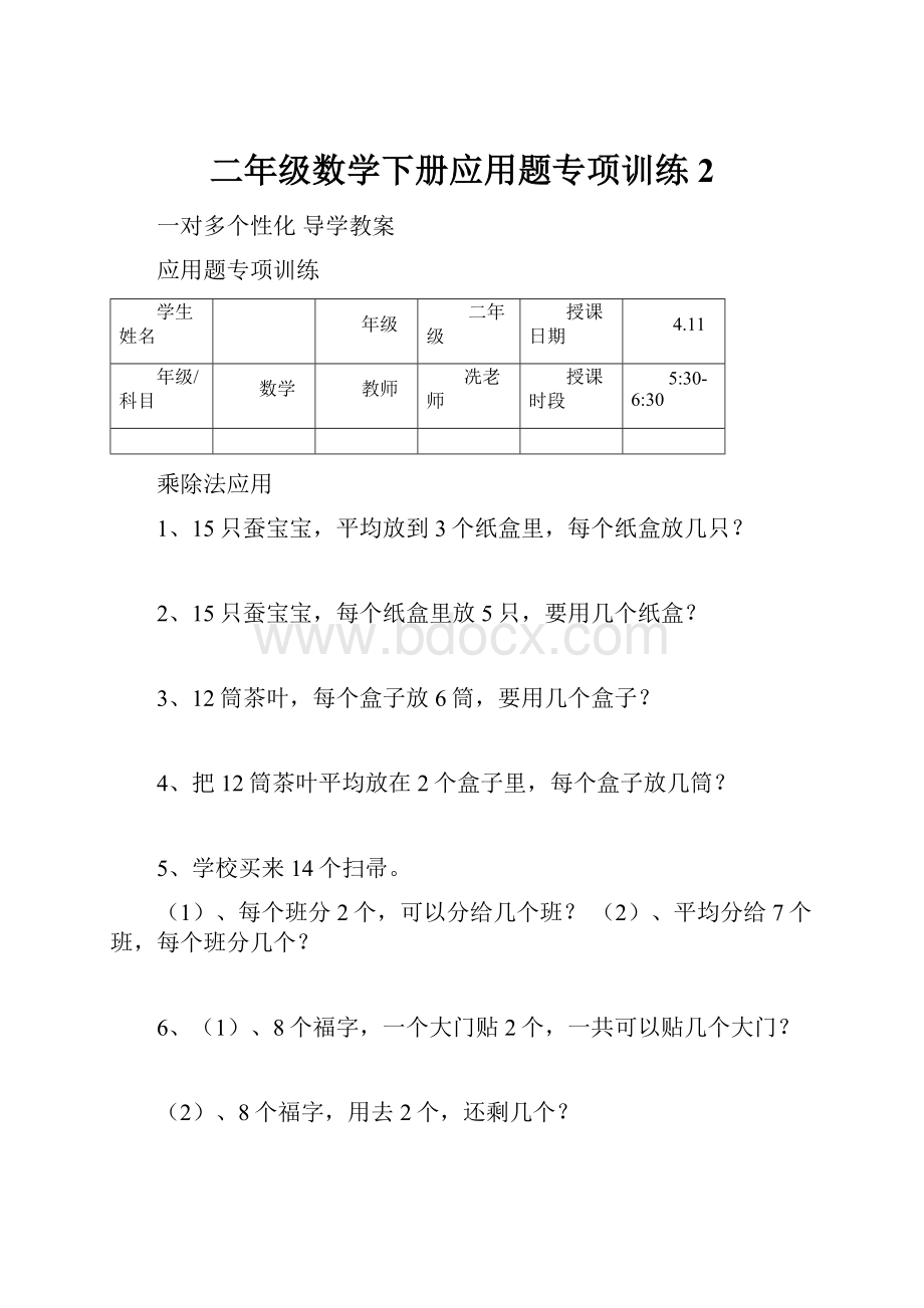 二年级数学下册应用题专项训练2.docx_第1页