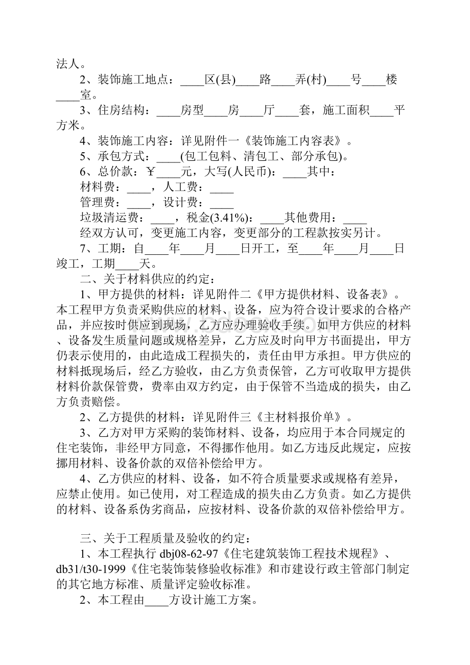 劳务施工合同范本.docx_第2页