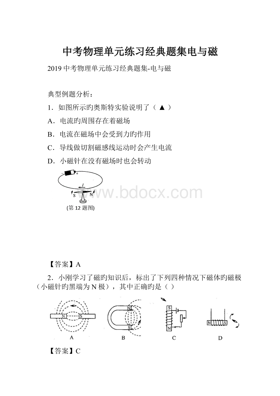 中考物理单元练习经典题集电与磁.docx