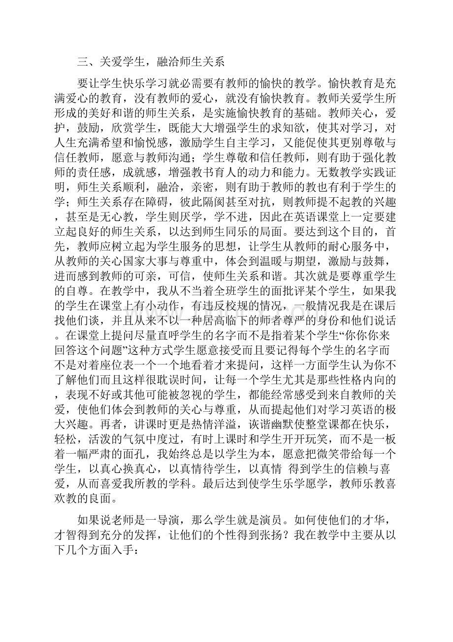 快乐英语课堂创建初探.docx_第3页